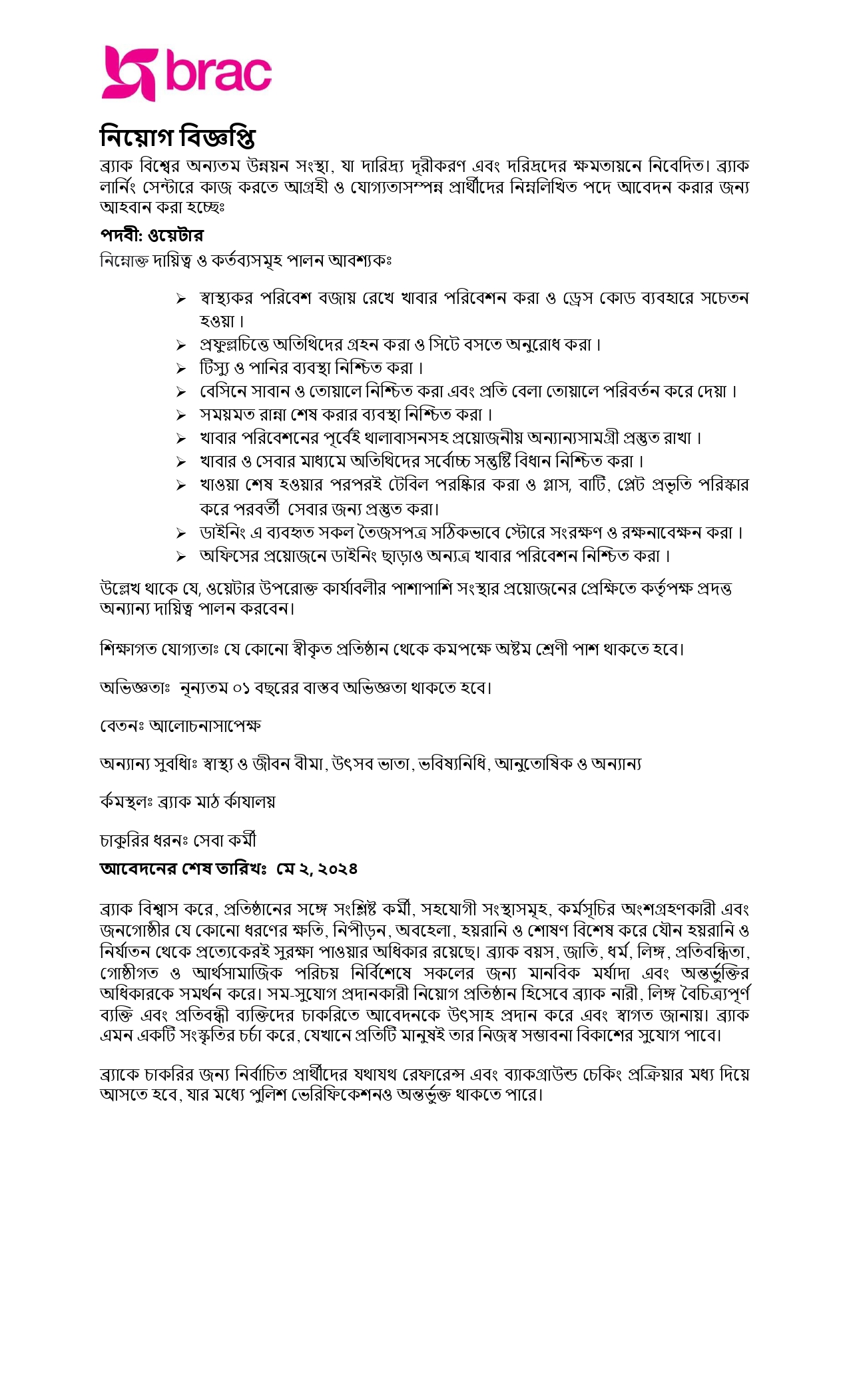 Careers.brac.net - (VIEW ALL JOBS) BRAC Careers Opportunity Careers.brac.net - (VIEW ALL JOBS) BRAC Careers Opportunity